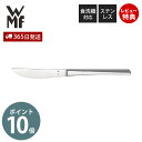 【365日出荷&当店限定特典付】WMF コルヴォ テーブルナイフ 単品 洋食器 レストラン ステンレス カトラリー 食器 キッチン 高級 おしゃれ 食洗機対応 ...
