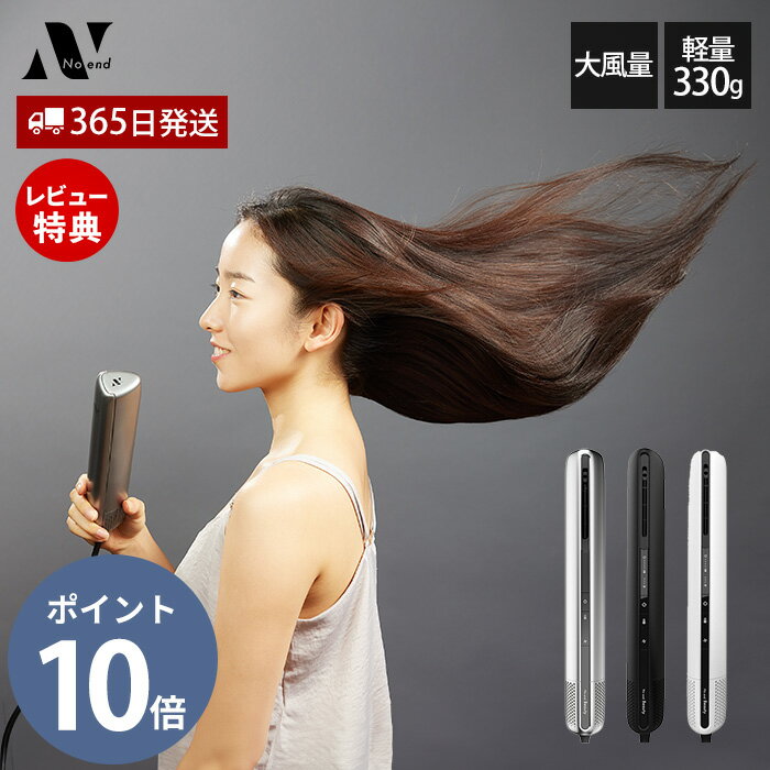 【365日出荷&豪華特典2個付き】Noend エアーブロースティック ドライヤー 美容家電 スティック型 大風量 速乾 軽量 330g マイナスイオン シンプル...