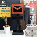 【1年保証&当店限定特典付】ポスト 置き型 スタンドポスト おしゃれ 北欧 一戸建て用 郵便ポスト 郵便受け 置き型ポスト スリム 鍵付き 防犯 メールボックス 新聞受け 木目調 木 ブラック グレー 黒 ブラウン メルシー merci