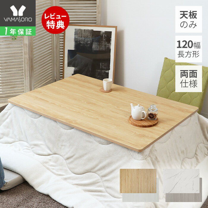 楽天市場】こたつ天板120*80の通販 楽天市場】こたつ天板120*80の通販