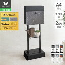 【1年保証&当店限定特典付】ポスト 2WAY スタンド 壁掛け 大理石 木目 モルタル おしゃれ A4 メール便 北欧 上品 郵便ポスト 鍵 ダイヤル錠 gate ゲート 玄関 防犯 郵便受け メールボックス 新聞 戸建て 置き型 TIERRA ティエラ
