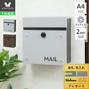 【1年保証&当店限定特典付】ポスト 壁掛け スタンド シンプル 窓付き おしゃれ A4 メール便 北欧 上品 郵便ポスト 鍵 ダイヤル錠 玄関 防犯 郵便受け メールボックス 新聞 ウォールポスト 戸建て 集合住宅 porte ポルテ