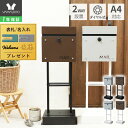 【1年保証&当店限定特典付】スタンドポスト 壁掛け スタンド シンプル 窓付き おしゃれ A4 メール便 上品 北欧 郵便ポスト 鍵 ダイヤル錠 玄関 防犯 郵便受け メールボックス 新聞 ウォールポスト 戸建て 2本脚 porte ポルテ