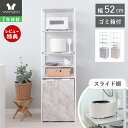【1年保証&当店限定特典付】レンジ台 ゴミ箱上 ラック シェルフ スリム 52幅 50幅 棚 スライド ゴミ箱付 45L おしゃれ 大理石 木目 北欧 レンジ 炊飯器ラック レンジボード キッチンラック オーブントースター エコー Echo