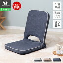【1年保証&当店限定特典付】座椅子 折り畳み フロアチェア 単品 コンパクト 北欧 シンプル おしゃれ チェア 一人掛け polako ポラコ ローソファ リク...