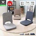 【1年保証&当店限定特典付】座椅子 折り畳み フロアチェア 4台セット コンパクト 北欧 シンプル おしゃれ チェア 一人掛け polako ポラコ ローソファ...