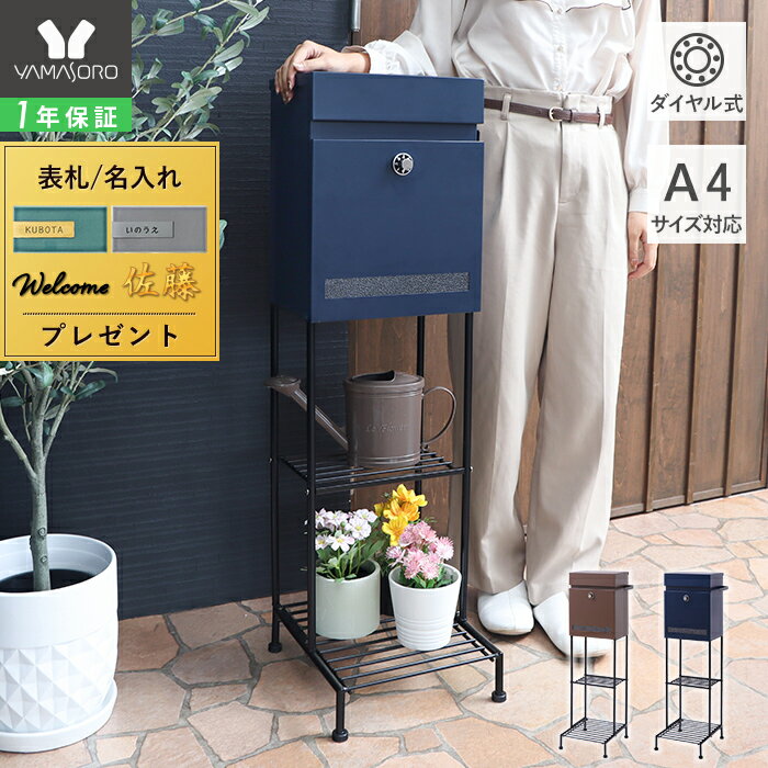 楽天市場】郵便ポスト スタンドタイプ(カラーネイビー)の通販 楽天市場】郵便ポスト スタンドタイプ(カラーネイビー)の通販