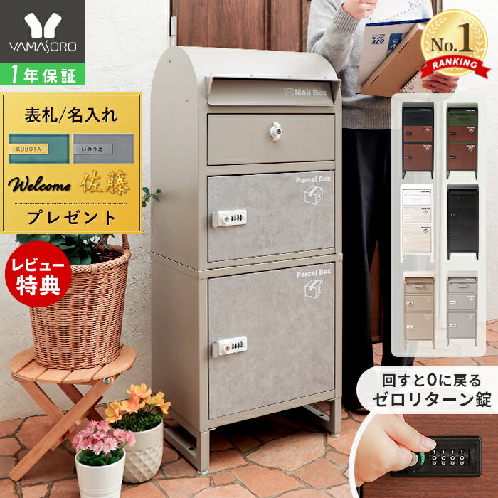 楽天市場】ヤマソロ 宅配ボックス付きポスト ルグランの通販 楽天市場】ヤマソロ 宅配ボックス付きポスト ルグランの通販