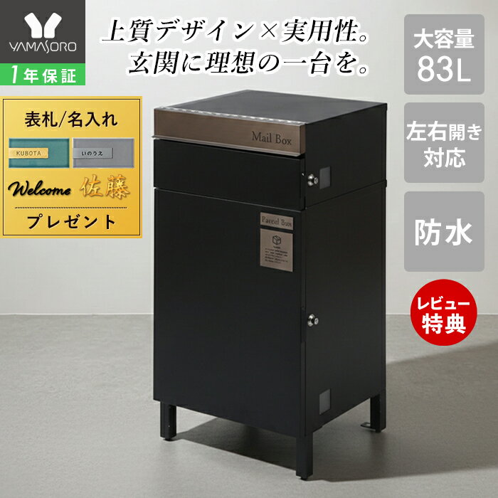 【1年保証&当店限定特典付】宅配ボックス ポスト付き 一戸建て用 自宅用 両開き ステンレス おしゃれ ..