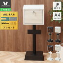 [400円クーポン配布中]【1年保証＆当店限定特典付】ポスト スタンドポスト 置き型 おしゃれ 郵便ポスト 表札 北欧 郵便受け 壁掛け メール便 メールボックス 戸建て 鍵付き 木目調 防犯 玄関 投函口 大きめ Arbo アルボ 1本脚 TIERRA ティエラ