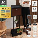 [400円クーポン配布中]【1年保証＆当店限定特典付】ポスト スタンドポスト 置き型 おしゃれ 郵便ポスト 表札 北欧 郵便受け 壁掛け メール便 メールボックス 戸建て 鍵付き 木目調 防犯 玄関 投函口 大きめ Arbo アルボ 2本脚 TIERRA ティエラ