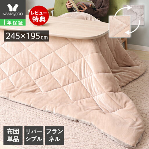 【当店限定特典付】こたつ布団 長方形 リバーシブル コタツ布団 245×195 こたつ 省スペース 洗える 洗濯 掛け布団 おしゃれ 北欧 かわいい こたつ掛け布団 冬用 ポリエステル コタツ シンプル グレー ベージュ ヌッカ Nukka 【当店限定特典付】こたつ布団 長方形 リバーシブル コタツ布団 245×195 こたつ 省スペース 洗える 洗濯 掛け布団 おしゃれ 北欧 かわいい こたつ掛け布団 冬用 ポリエステル コタツ シンプル グレー ベージュ ヌッカ Nukka