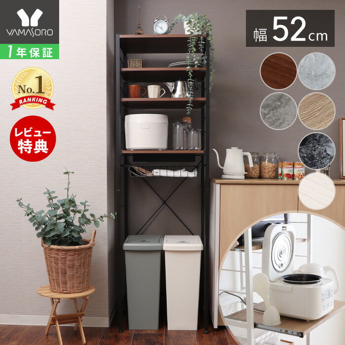 【1年保証&当店限定特典付】レンジ台 ゴミ箱 ゴミ箱上ラック ラック スリム 52幅 50幅 棚 スライド おしゃれ 大理石 木目 北欧 シンプル ナチュラル ...