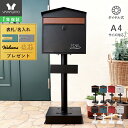 【1年保証&当店限定特典付】ポスト 置き型 スタンドポスト おしゃれ 北欧 シンプル 一戸建て用 木目調 郵便ポスト 置き型ポスト 鍵付き ダイヤル錠 ブラック レッド ブルー グリーン グレージュ ティエラ Moil モイル
