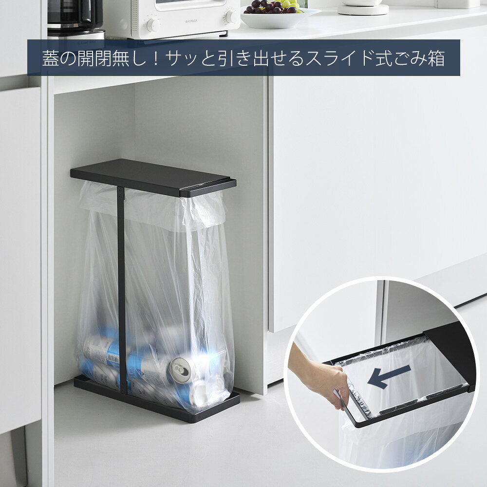 【365日出荷】山崎実業 引き出す分別ゴミ袋ホルダー タワー スリム 45L tower 公式 単品 セット ごみ箱 ゴミ箱 ダストボックス スライド ゴミ袋 レジ袋 省スペース 45リットル 大型 分別 ホワイト 10264 10265 [3]
