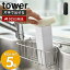 【365日出荷】山崎実業 片手で出せるディスペンサー タワー tower ディスペンサー 詰め替えボトル 詰替え 片手 押すだけ 食器用洗剤 台所洗剤 化粧水 消毒液 アルコール ボトル スリム 5213 5214 yamazaki タワーシリーズ 1,485円