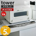 【365日出荷＆当店限定特典付き】山崎実業 ランチョンマット 収納 タワー tower キッチン収納 ランチョンマットホルダー マグネット 冷蔵庫横 ごみ袋収納 隙間収納 壁掛け 磁石 ホワイト ブラック モノトーン プレイスマット 4796 yamazaki