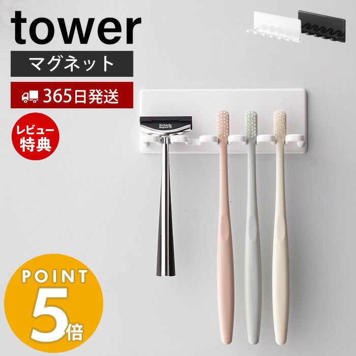 [5/16 1:59ޤǥȥ꡼P10]365в١Źŵդۻ¶ ޥͥåȥХ롼֥饷ۥ 5Ϣ  tower  ֥饷Ω ۥ 5ܼǼ ߥ ư֥饷 ݥ Ἴ Ϥ ̼Ǽ ۥ磻 ֥å 4698 4699 ꡼