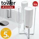 【365日出荷＆当店限定特典付き】山崎実業 キッチンエコスタンド タワー tower ごみ箱 ポリ袋スタンド 生ごみ 卓上 三角コーナー グラススタンド 小型 キッチン シンク エコホルダー キッチン ホワイト ブラック 6784 6785 yamazaki