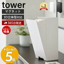 【365日出荷＆当店限定特典付き】 山崎実業 ツーウェイ立体マスク収納ケース タワー tower マスクケース マスク入れ マスクディスペンサー 3D立体型 プリーツ型 収納 マグネット 磁石 玄関 ホワイト ブラック 5781 5782 yamazaki