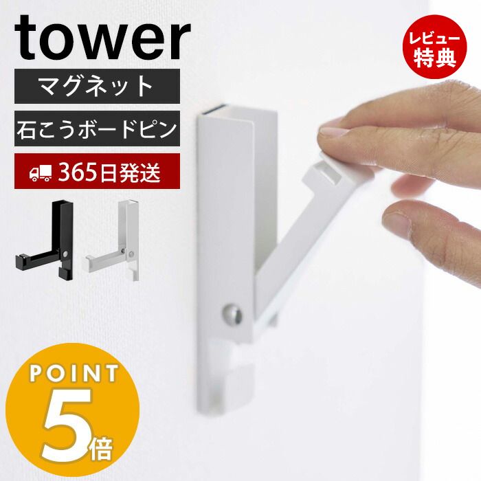 【365日出荷＆当店限定特典付き】 山崎実業 風鈴＆しめ縄ホルダー タワー tower 風鈴 ウインドチャイム しめ縄 リース クリスマスリース マグネット 磁石 石こうボード プッシュピン 季節の装…