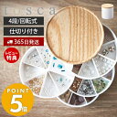 【365日出荷＆当店限定特典付き】山崎実業 ネイルパーツ＆アクセサリー収納ケース トスカ tosca 木製蓋付き 4段 アクセサリーケース 仕切り付き 小物入れ セルフネイル ハンドクラフト 取り外し 回転式 円形 ホワイト 木目 5799 トスカシリーズ