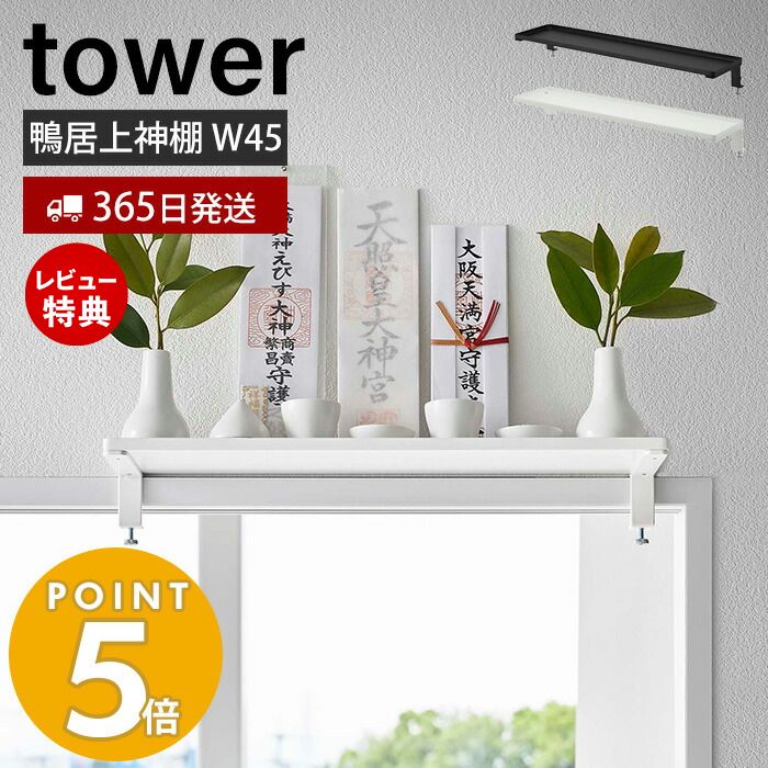 yXTtzR  _I W45 tower ^[ _D D j _I D D D _ Qq w _ FO I gC[ h[[ 45cm zCg 5842 5843 yamazaki ^[V[Y