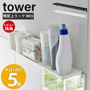 【当店限定特典付き】山崎実業 鴨居上ワイドラック W65 tower タワー 収納ラック 飾り棚 雑貨収納 トイレ収納 ランドリー収納 神棚 空きスペース活用 簡単取付 扉 窓 スチール 65cm幅 ホワイト 5844 5845 yamazaki タワーシリーズ