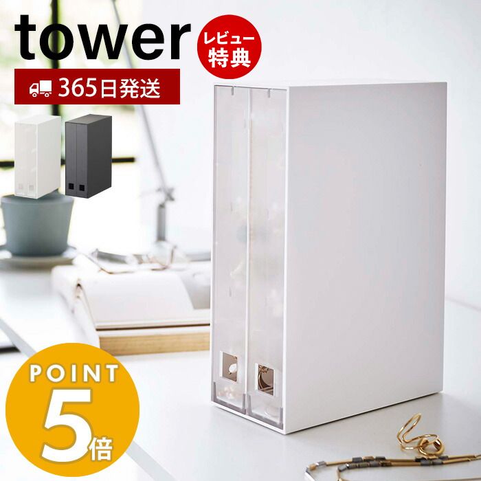 【当店限定特典付き】山崎実業 ネックレス＆ピアス収納ケース タワー tower おしゃれ アクセサリーケース 引き出し 2列 ネックレス ピアス イヤリング 引っ掛け ジュエリー アクセサリー収納 ホワイト ブラック 6131 6132 タワーシリーズ