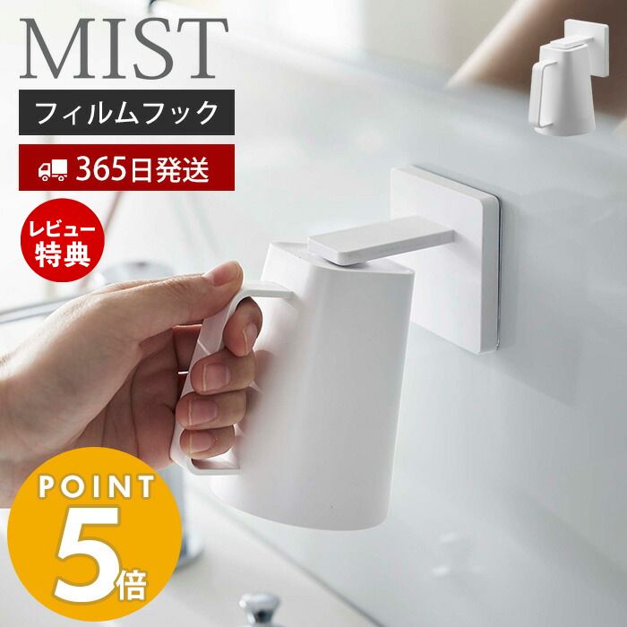 【365日出荷＆当店限定特典付き】山崎実業 フィルムフックマグネットタンブラー ミスト MIST タンブラーホルダー コップホルダー コップ 磁石 ぬめらない 持ち手付き 洗面台 浴室 お風呂 浮かせる収納 壁面収納 ホワイト 5957 ミストシリーズ