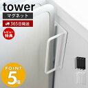 【365日出荷＆当店限定特典付き】 山崎実業 マグネットバスルーム風呂蓋ドライハンガー tower タワー 風呂ふた 風呂ふたスタンド 風呂ふたホルダー 風通し 水切り 磁石 スチール 3枚 ホワイト ブラック 3955 3956 yamazaki タワーシリーズ