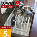 【365日出荷&当店限定特典付き】山崎実業 シンク下 フライパン&鍋蓋スタンド タワー tower 公式 フライパン収納 収納ラック 鍋ふた 鍋 フライパン 立...