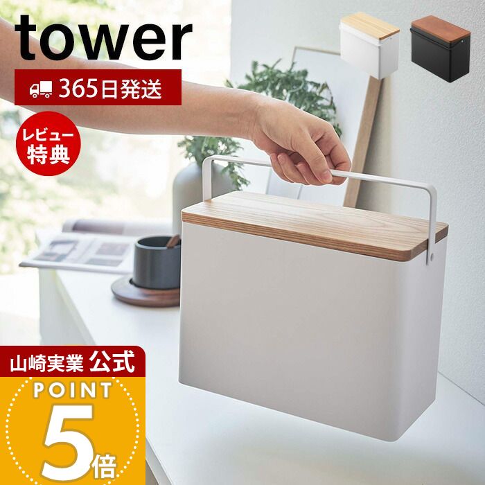 【365日出荷＆当店限定特典付き】山崎実業 救急箱 タワー tower 大容量 お薬ケース 薬箱 くすり箱 ファーストエイドボックス 小物入れ トレー 木蓋 収納ボックス 道具箱 小物入れ 裁縫箱 応急手当 常備薬 ホワイト ブラック 5288 5289 yamazakiのサムネイル