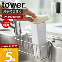 【365日出荷&当店限定特典付き】山崎実業 片手で出せるディスペンサー タワー tower 公式 ディスペンサー 詰め替えボトル 片手 押すだけ 食器用洗剤 台...