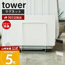【365日出荷&当店限定特典付き】山崎実業 マグネット珪藻土バスマットスタンド タワー tower 公式 バスマットスタンド バスマット立て 足ふきマット お風呂マット バスルーム 脱衣所 立て掛け ホワイト 3550 3551 yamazaki