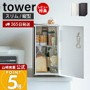 【365日出荷&当店限定特典付き】山崎実業 ブレッドケース スリム タワー tower 公式 パンケース ブレッドビン 24L タワー型 縦型 仕切り付き スト...