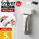 【365日出荷&当店限定特典付き】山崎実業 マグネット歯磨き粉チューブホルダー タワー tower 公式 チューブ絞り器 チューブしぼり 磁石 浮かせる収納 チ...