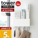 【365日出荷&当店限定特典付き】山崎実業 マグネットストレージボックス ワイド タワー tower 公式 おしゃれ 磁石 整理ボックス 小物入れ 仕切り付き ...