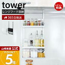 【365日出荷&当店限定特典付き】山崎実業 レンジフード調味料ラック 3段 タワー tower 公式 レンジフード 換気扇 スパイスラック ボトルラック 調味料 スパイス オイル 一括収納 キッチン収納 ホワイト ブラック 4836 4837(3)