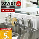 【365日出荷&当店限定特典付き】山崎実業 キッチン自立式スチールパネル 横型 タワー tower 公式 スチールパネル キッチン シンク コンロ コンロ奥 磁...