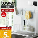【365日出荷&当店限定特典付き】山崎実業 キッチン自立式スチールパネル 縦型 タワー tower 公式 おしゃれ スチールパネル キッチン シンク コンロ コ...