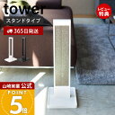 【365日出荷&当店限定特典付き】山崎実業 猫の爪とぎスタンド タワー tower 公式 爪とぎケース 爪とぎ つめとぎ ネコ ねこ スタンド 置き型 縦型 猫...