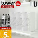【365日出荷&当店限定特典付き】山崎実業 ハンガー収納ラック タワー tower 公式 ハンガー入れ ハンガー収納 ハンガーラック 洗濯 洗濯ハンガー 収納 ...