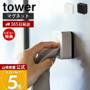 【365日出荷&当店限定特典付き】山崎実業 マグネットキッチンタオルホルダー タワー tower 公式 タオルハンガー タオル フェイスタオル ハンドタオル 布巾 差し込むだけ 壁面収納 キッチン収納 ホワイト ブラック 4248 4249