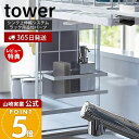 【365日出荷&当店限定特典付き】山崎実業 シンク上伸縮システムラック用ボトルラック タワー tower 公式 調味料ラック スパイスラック スポンジホルダー 追加パーツ キッチン収納 ホワイト ブラック 4368 4369 yamazaki
