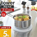 【365日出荷&当店限定特典付き】山崎実業 シリコン鍋敷き 角型 丸型 タワー tower 公式 なべしき ナベ敷き なべ敷き 鍋置き ケトル やかん 小鍋 フライパン シリコン 耐熱 卓上 キッチン ブラック 2952 2953 2954 2955 yamazaki