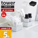 【365日出荷&当店限定特典付き】山崎実業 メタルトレー S タワー tower 公式 小物入れ アメニティトレー アクセサリートレー 小物トレー 歯ブラシ コ...
