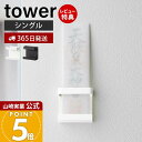 【365日出荷&当店限定特典付き】山崎実業 神札ホルダー シングル タワー tower 公式 神札 お札 神棚 破魔矢 壁掛け お札入れ お札立てお札差し 神社...