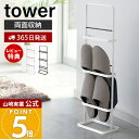 【365日出荷&当店限定特典付き】山崎実業 スリッパラック タワー tower 公式 スリッパラック スリッパ置き 6足収納 ラック 置き型 スタンド 両面 エ...