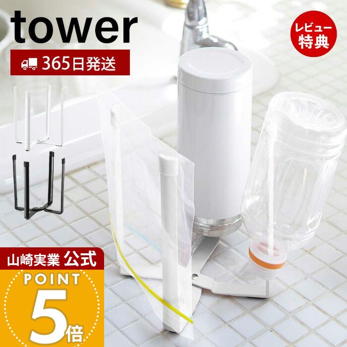 【365日出荷&当店限定特典付き】山崎実業 ポリ袋エコホルダー タワー tower 公式 おしゃれ ごみ箱 ポリ袋スタンド 生ごみ 卓上 三角コーナー グラスス...